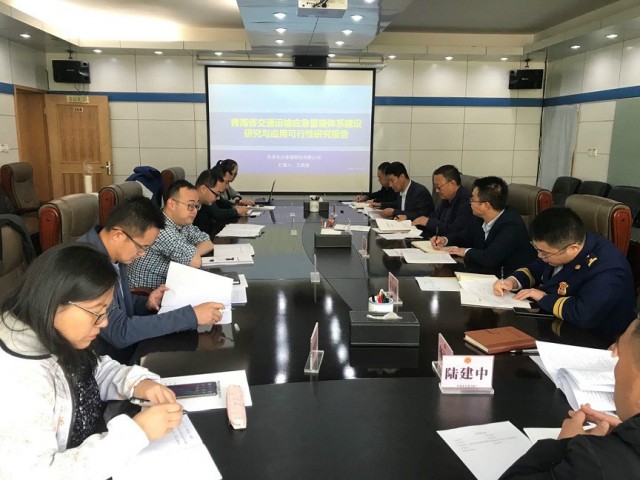 青海省交通厅应急管理体系建设项目可行性研究报告评审会顺利召开