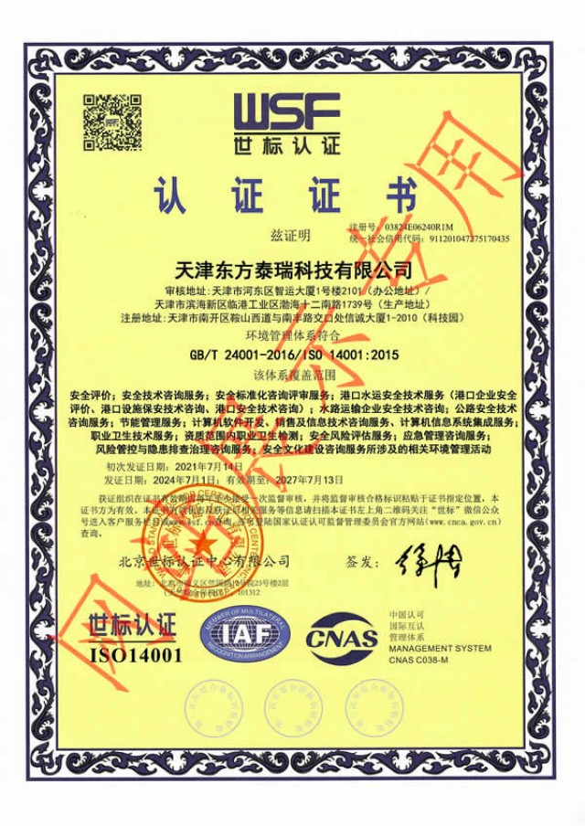 ISO14001环境管理体系认证