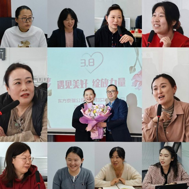 天津东方泰瑞科技有限公司举办2025年 “三八”妇女节座谈会