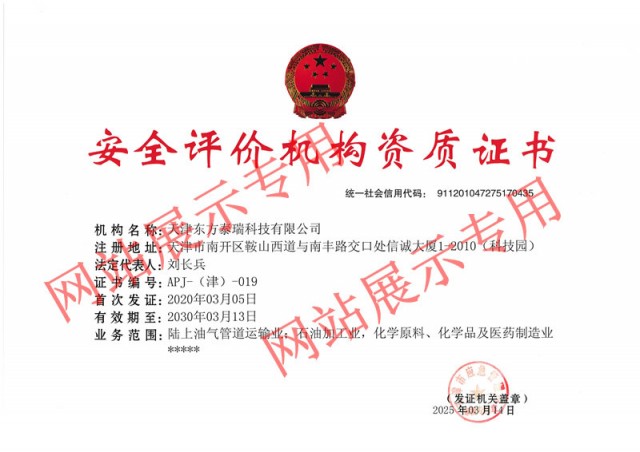 安全评价机构资质证书